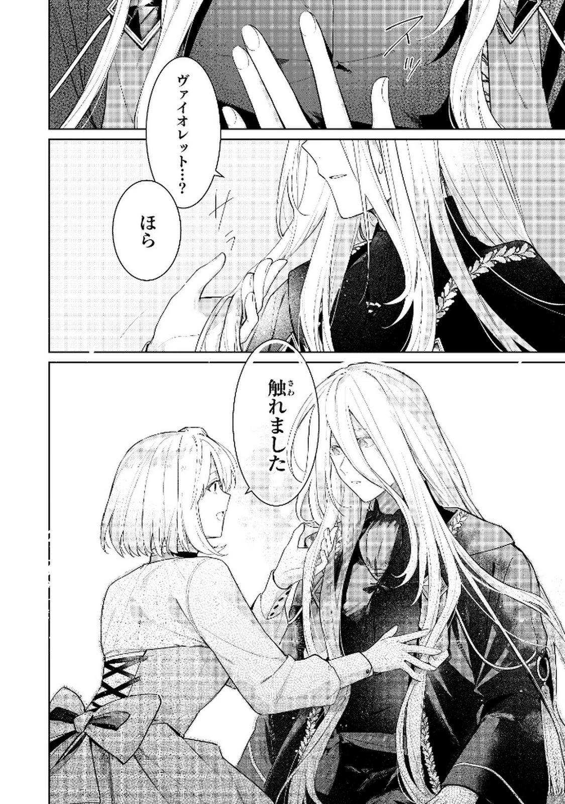 断罪された負け組令嬢ですが、時間を戻せるようになったので今度こそ幸せになります 第9話 - 20