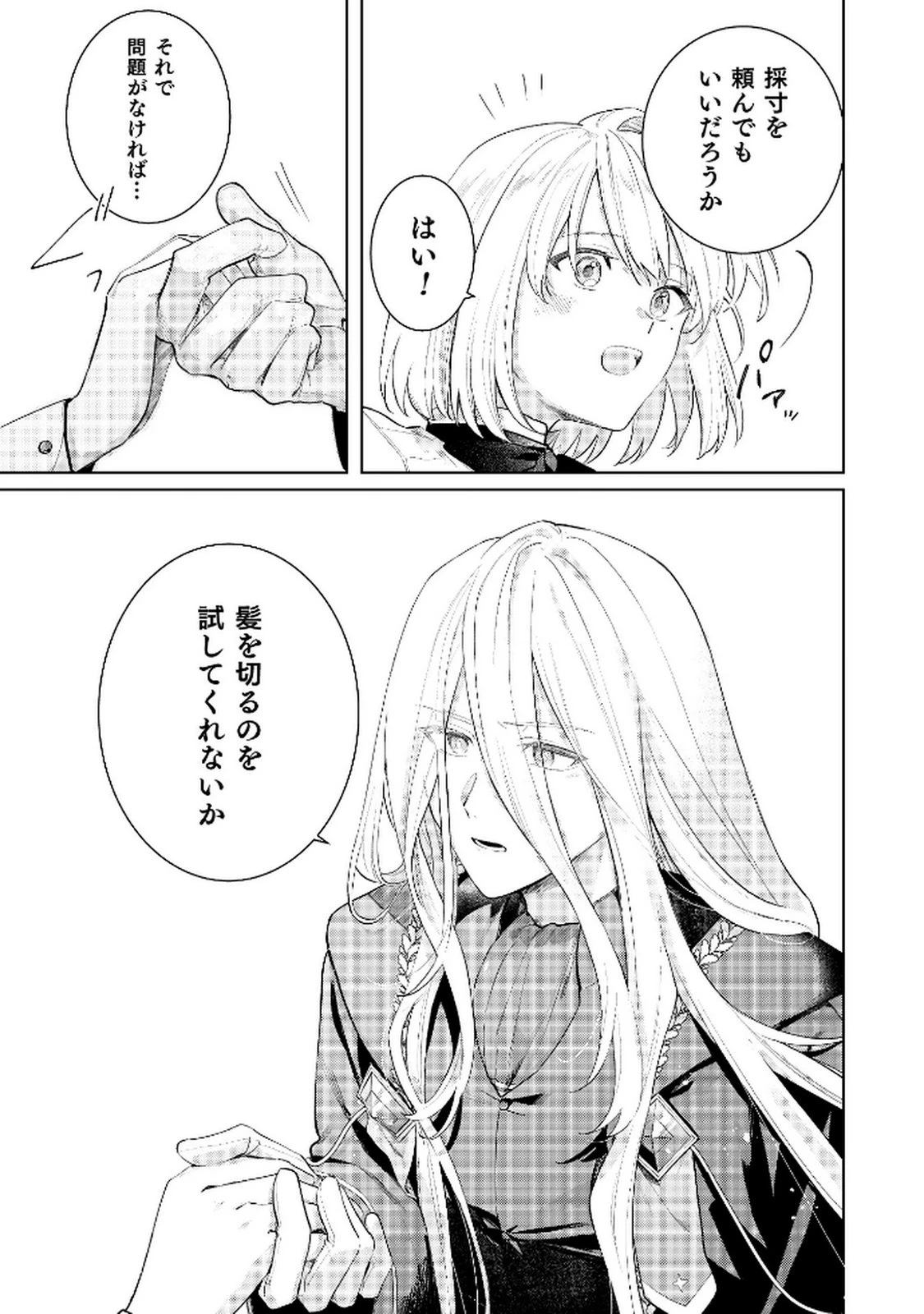 断罪された負け組令嬢ですが、時間を戻せるようになったので今度こそ幸せになります 第9話 - 23