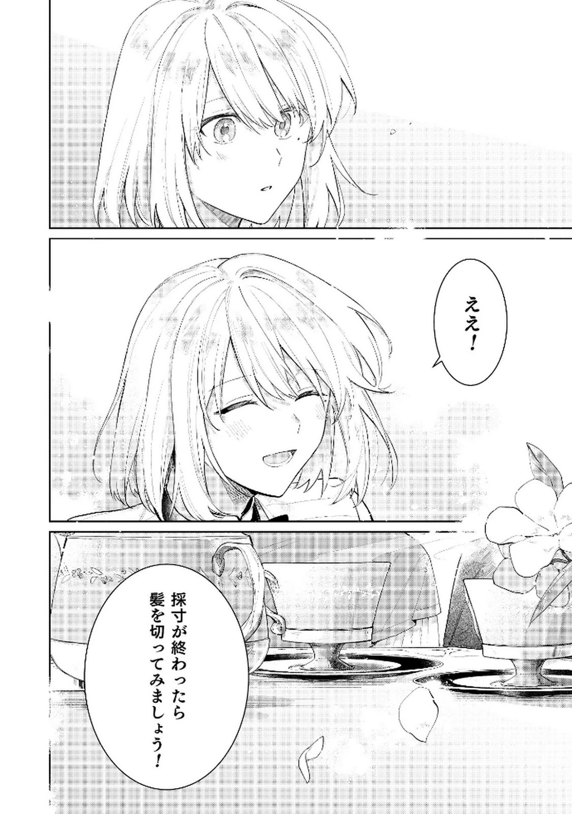 断罪された負け組令嬢ですが、時間を戻せるようになったので今度こそ幸せになります 第9話 - 24