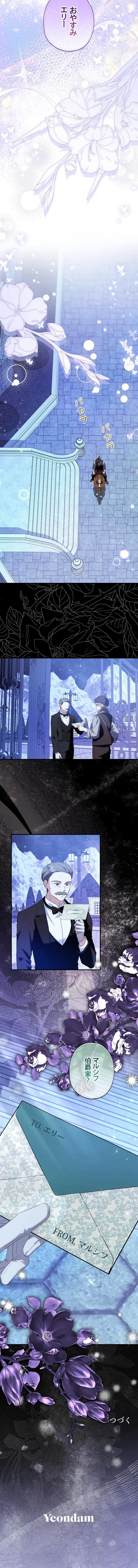 脇役なのでヒロインが現れたら離縁します 106話 - 9