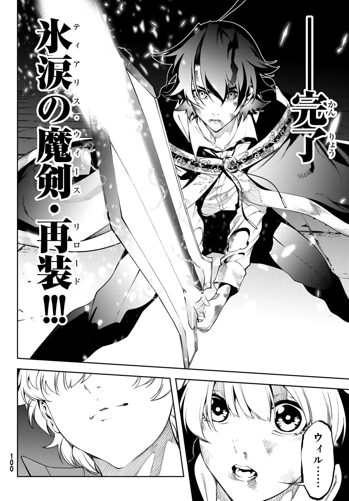 杖と剣のウィストリア 第61話 - 2