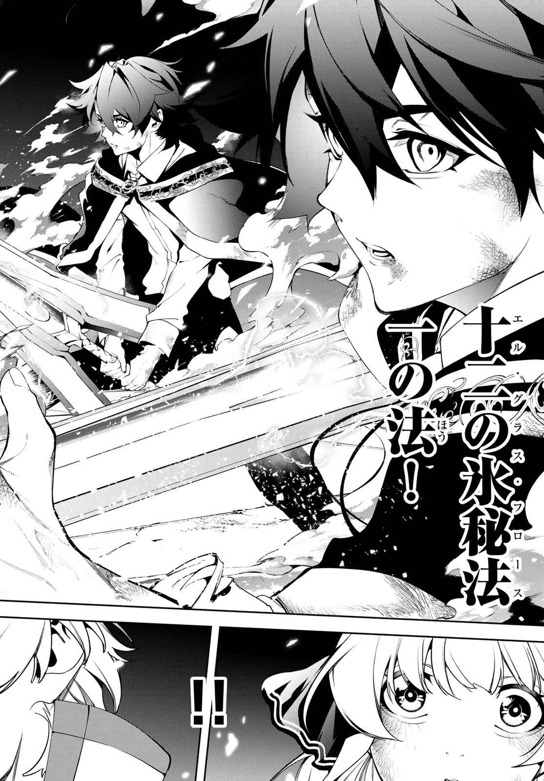 杖と剣のウィストリア 第61話 - 4