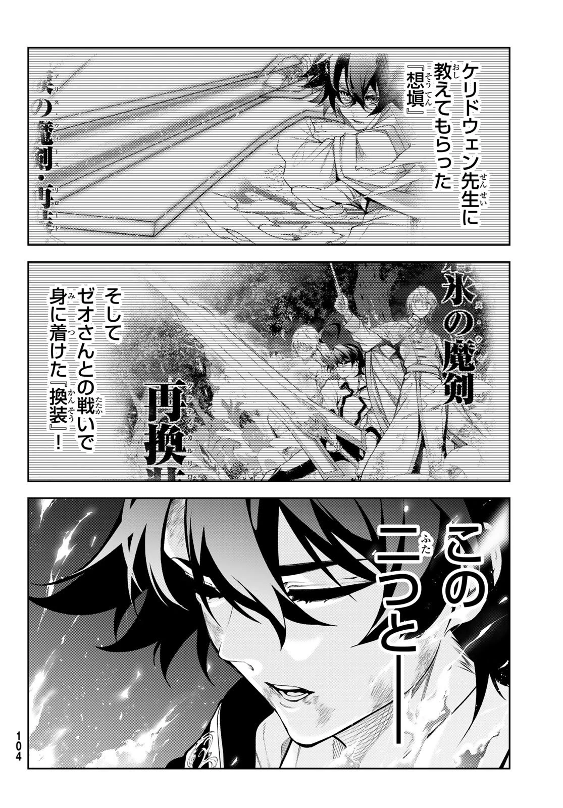 杖と剣のウィストリア 第61話 - 6