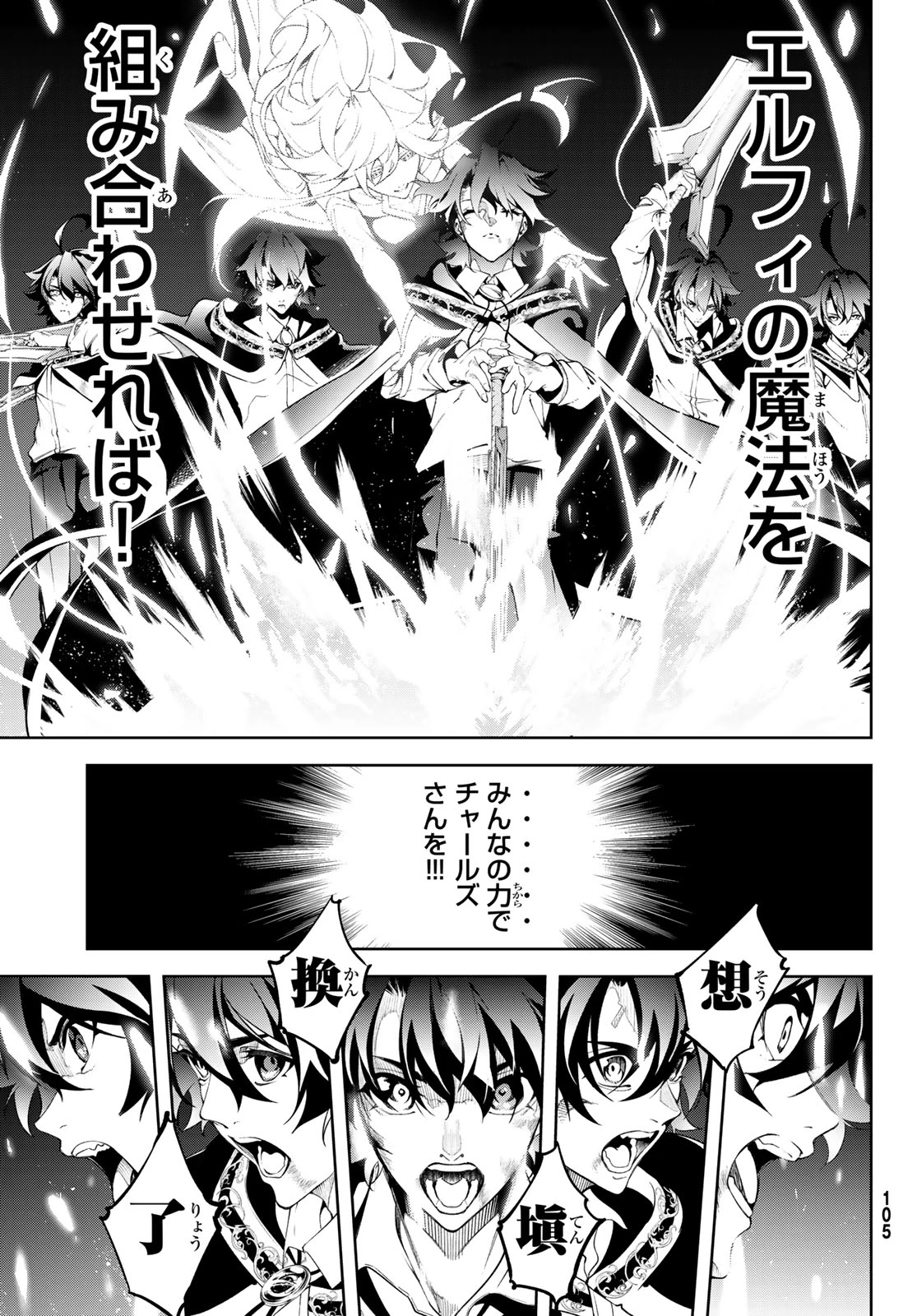 杖と剣のウィストリア 第61話 - 7