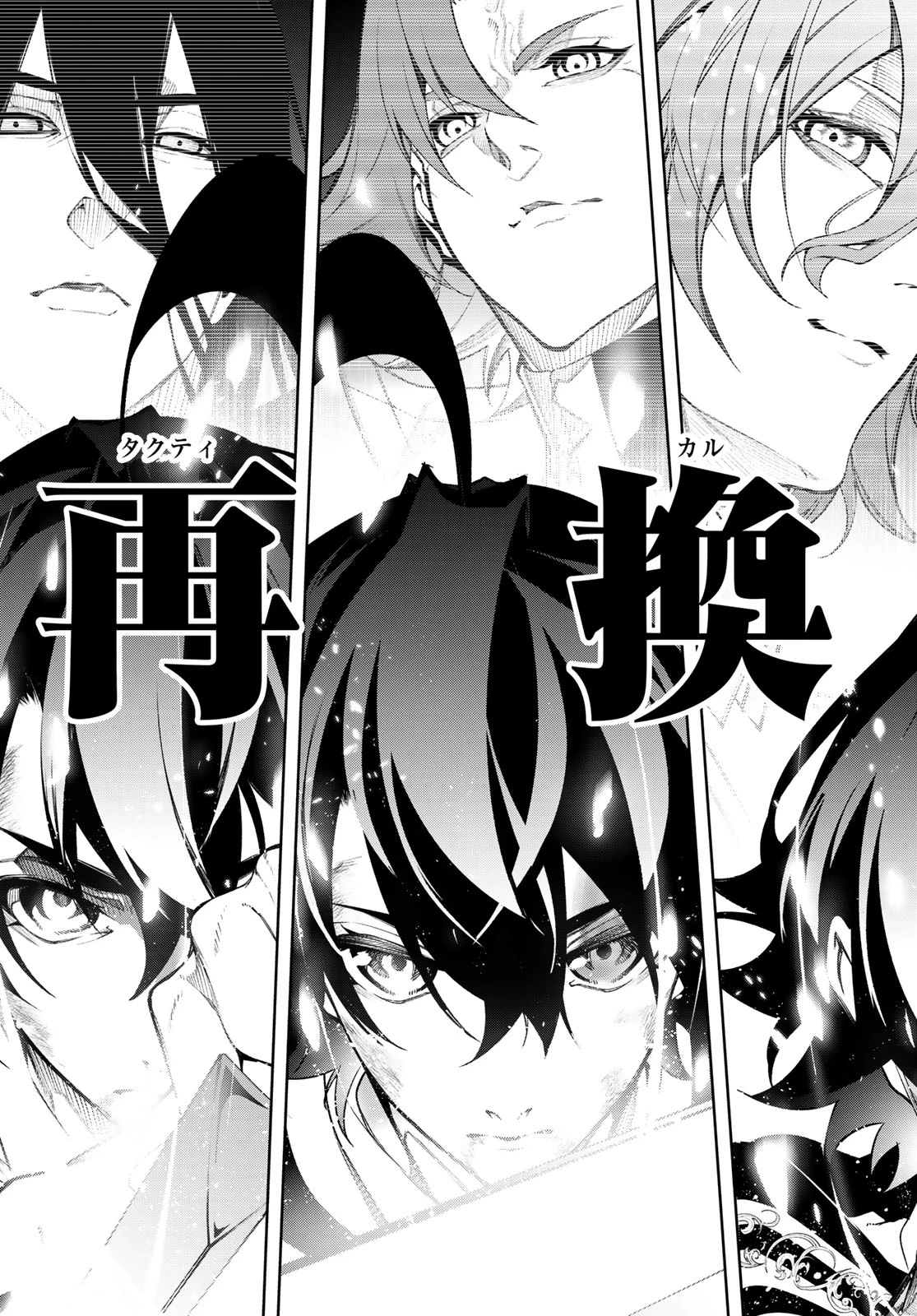 杖と剣のウィストリア 第61話 - 9