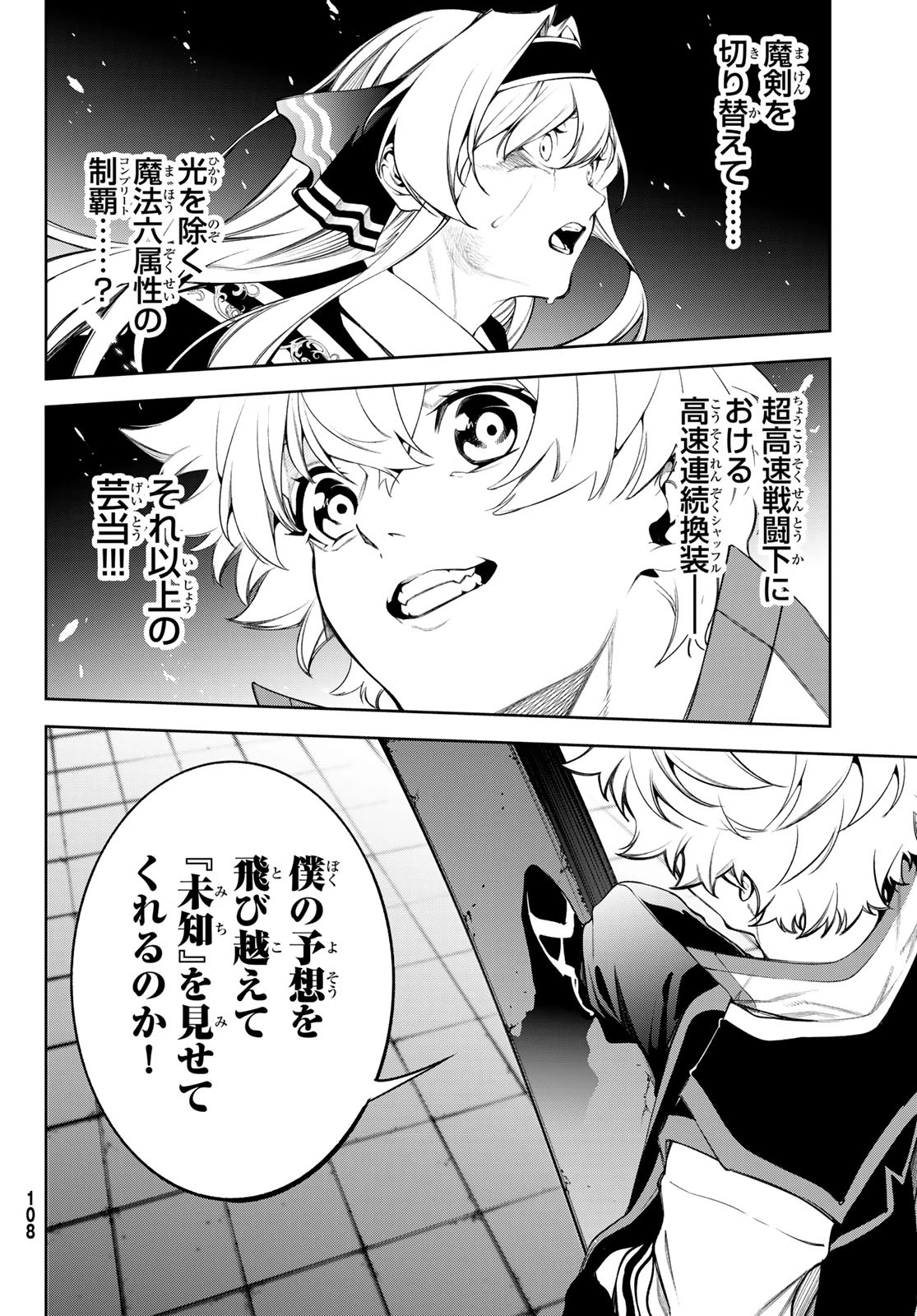 杖と剣のウィストリア 第61話 - 10