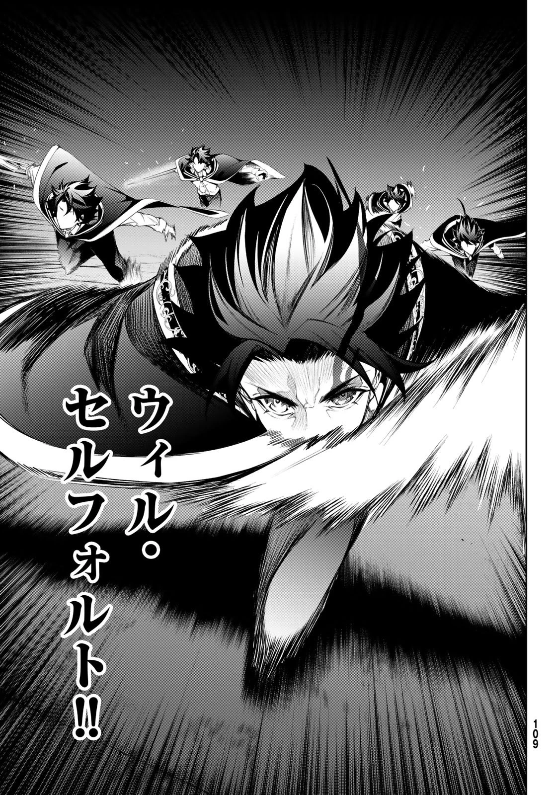 杖と剣のウィストリア 第61話 - 11