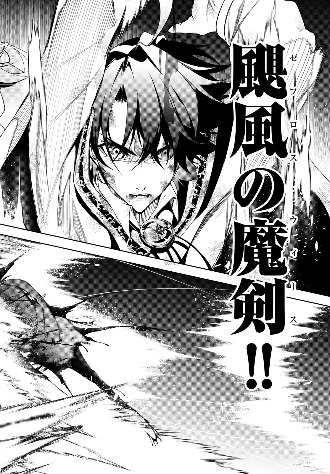 杖と剣のウィストリア 第61話 - 14