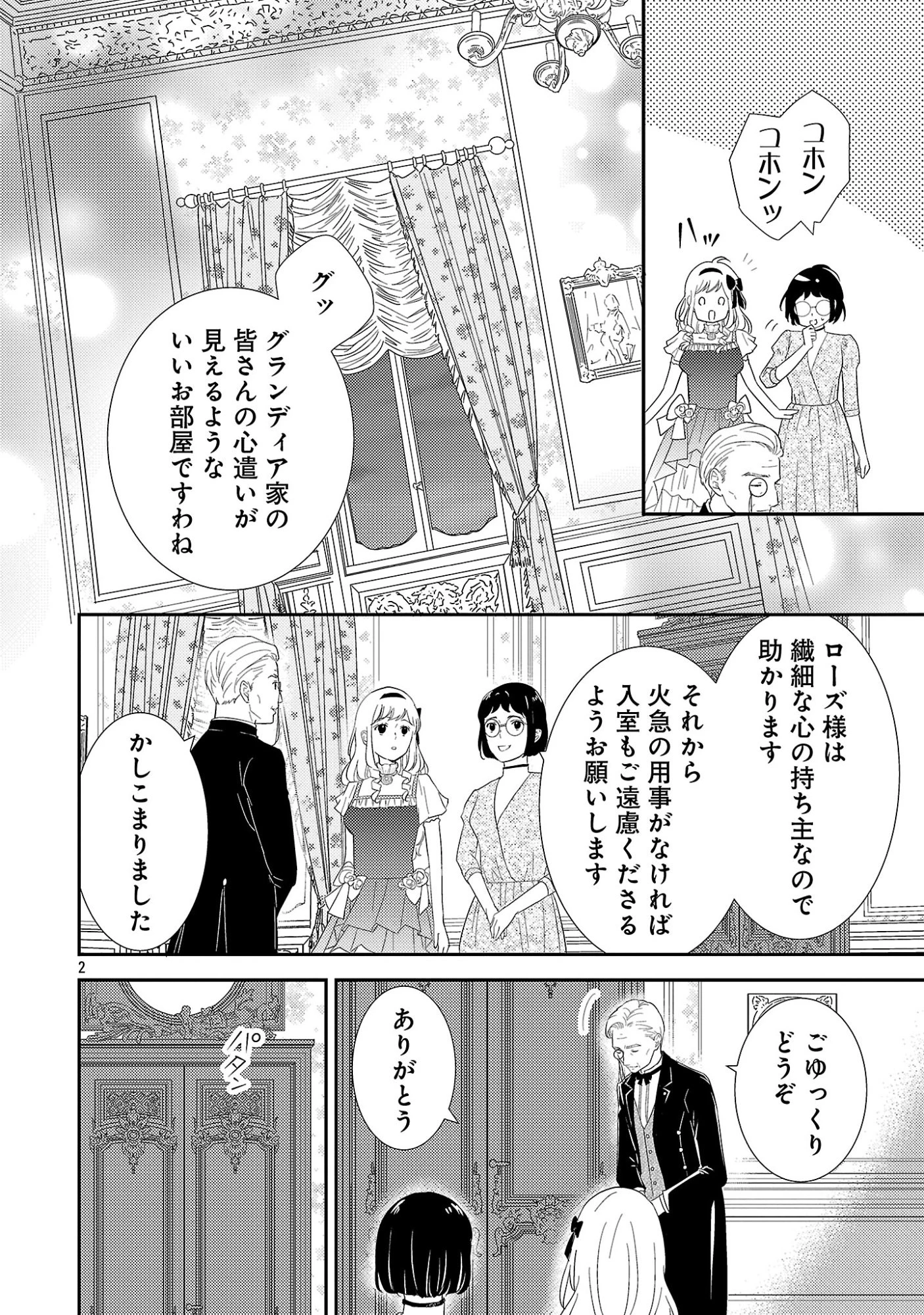 その伯爵令嬢、“替え玉”につき 替え玉のわたし(妹)が侯爵に溺愛されるなんてあり得ません 第4話 - 4