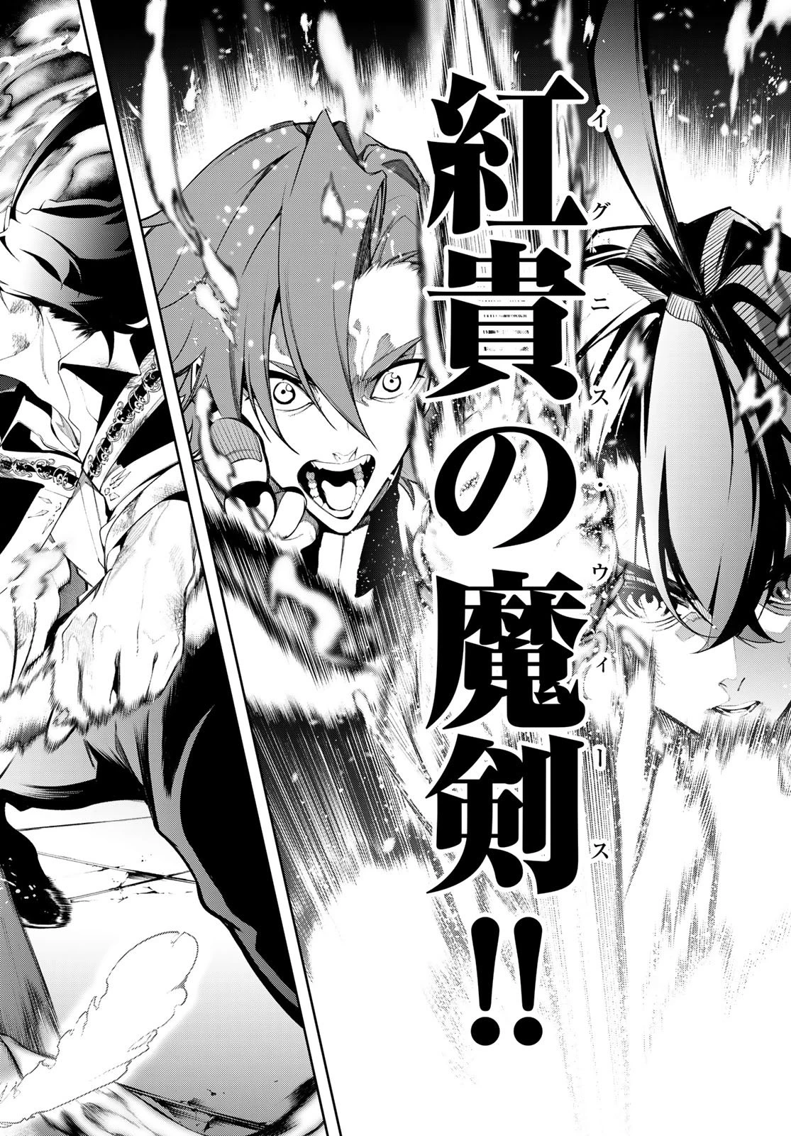 杖と剣のウィストリア 第61話 - 18