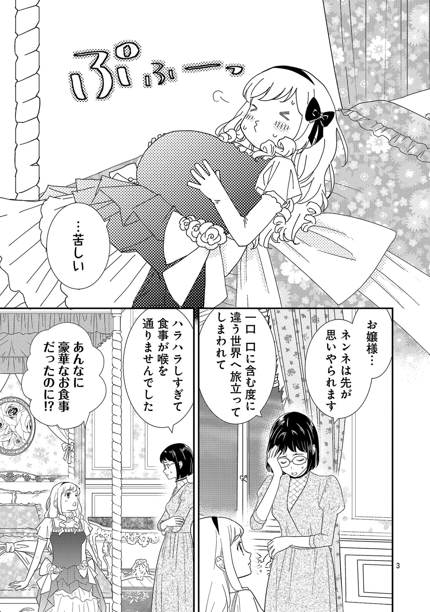 その伯爵令嬢、“替え玉”につき 替え玉のわたし(妹)が侯爵に溺愛されるなんてあり得ません 第4話 - 5