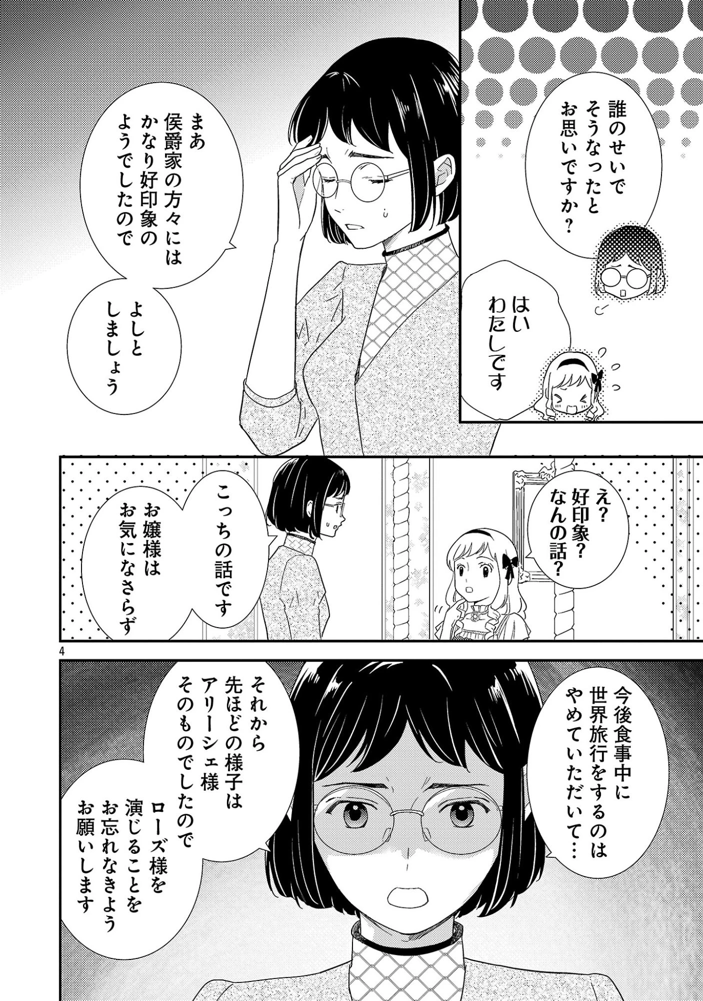 その伯爵令嬢、“替え玉”につき 替え玉のわたし(妹)が侯爵に溺愛されるなんてあり得ません 第4話 - 6