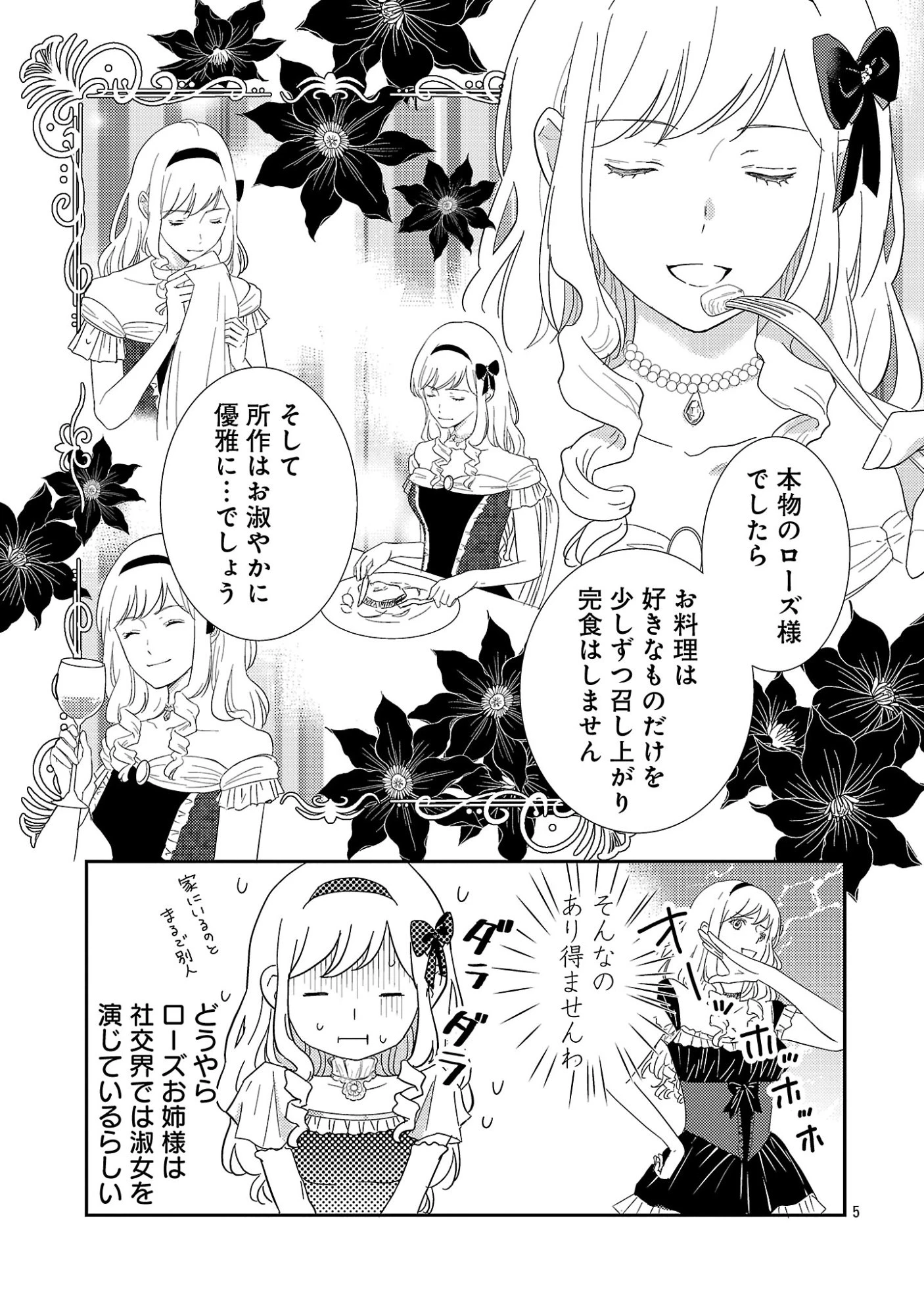 その伯爵令嬢、“替え玉”につき 替え玉のわたし(妹)が侯爵に溺愛されるなんてあり得ません 第4話 - 7