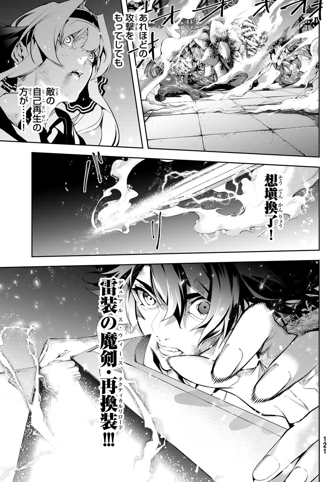 杖と剣のウィストリア 第61話 - 23