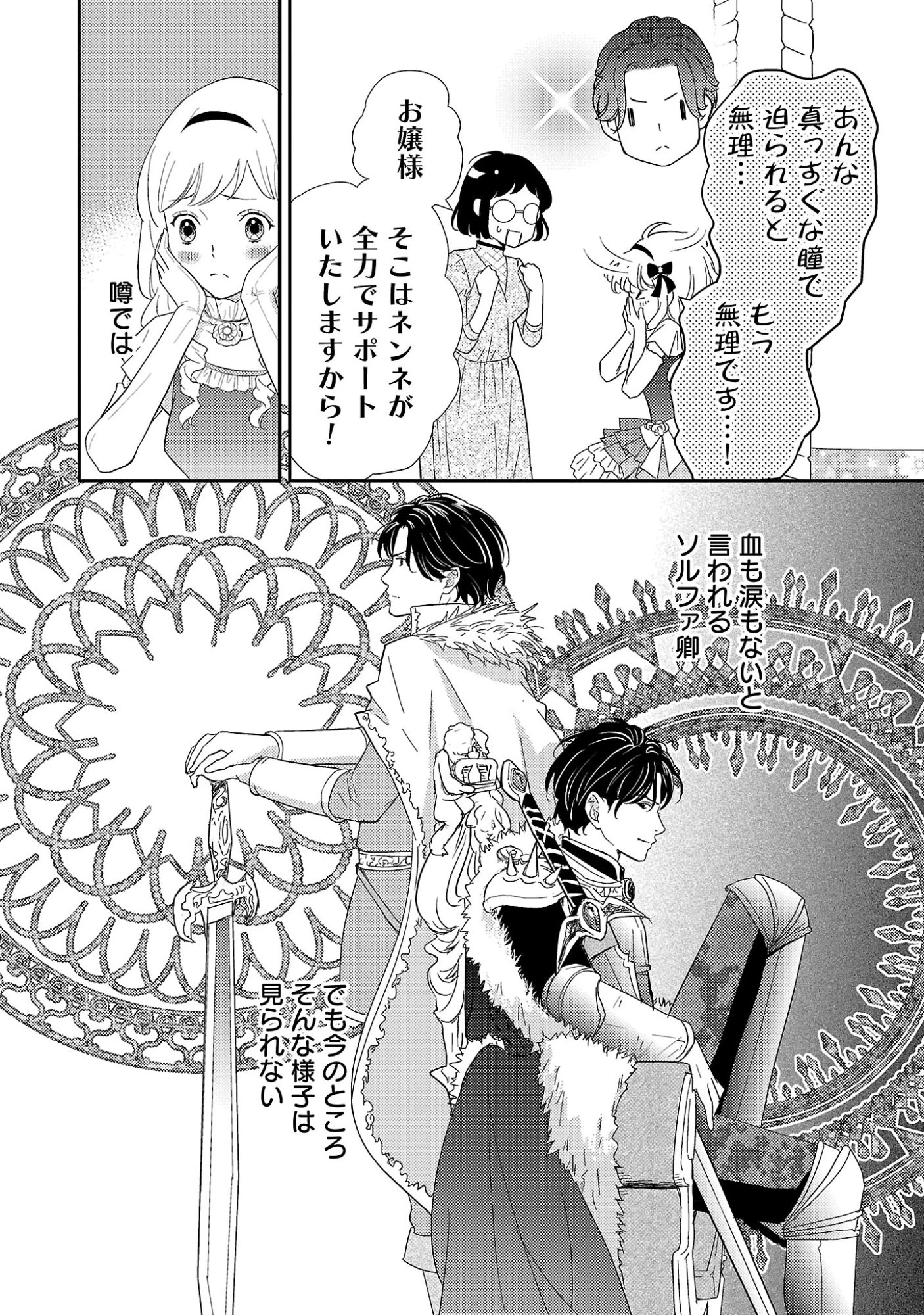 その伯爵令嬢、“替え玉”につき 替え玉のわたし(妹)が侯爵に溺愛されるなんてあり得ません 第4話 - 10