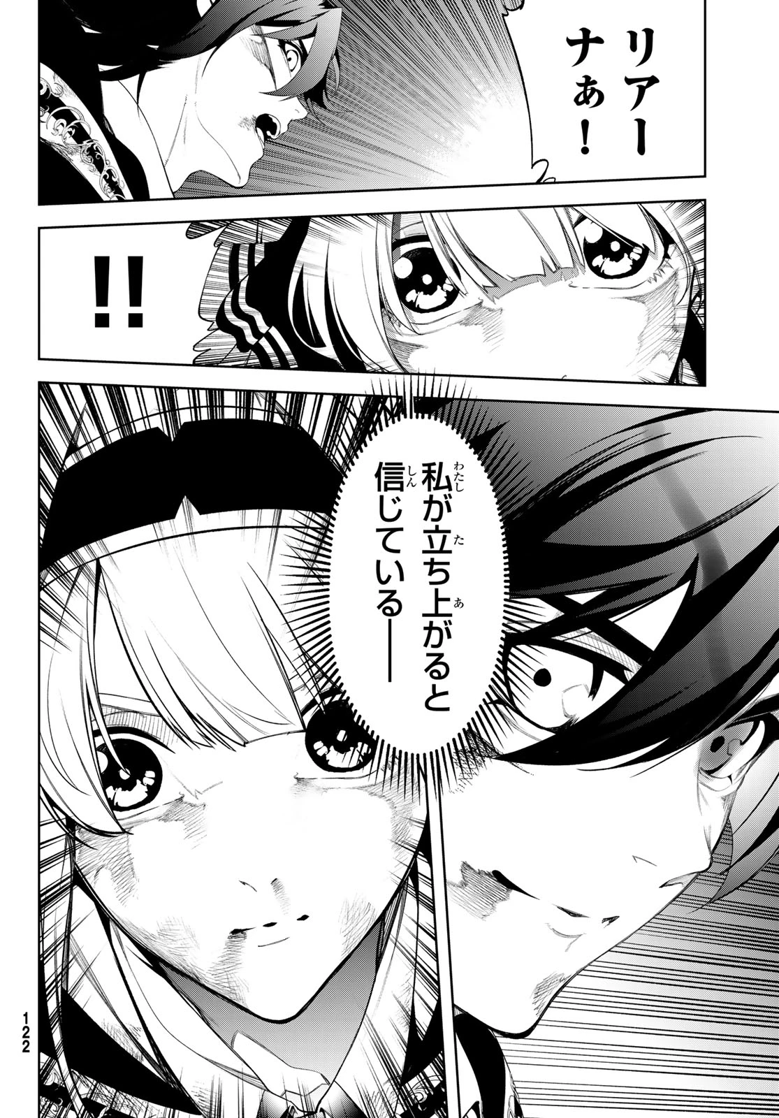 杖と剣のウィストリア 第61話 - 24