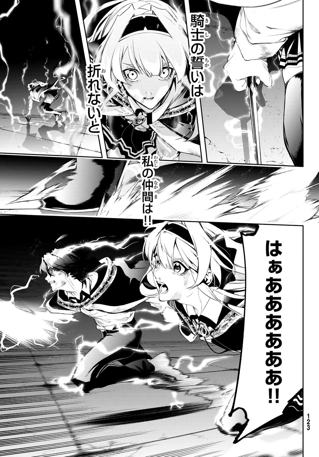 杖と剣のウィストリア 第61話 - 25