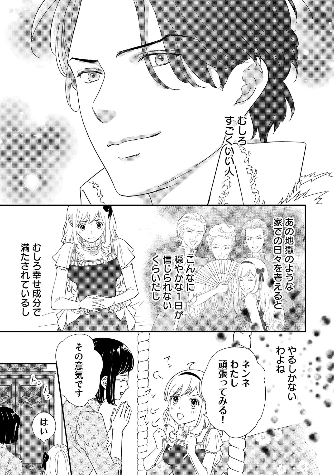 その伯爵令嬢、“替え玉”につき 替え玉のわたし(妹)が侯爵に溺愛されるなんてあり得ません 第4話 - 11