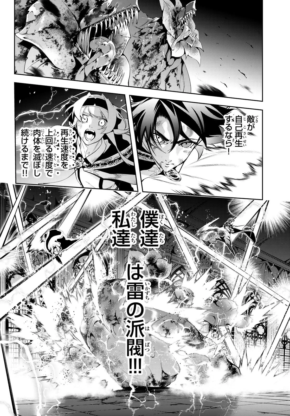 杖と剣のウィストリア 第61話 - 26