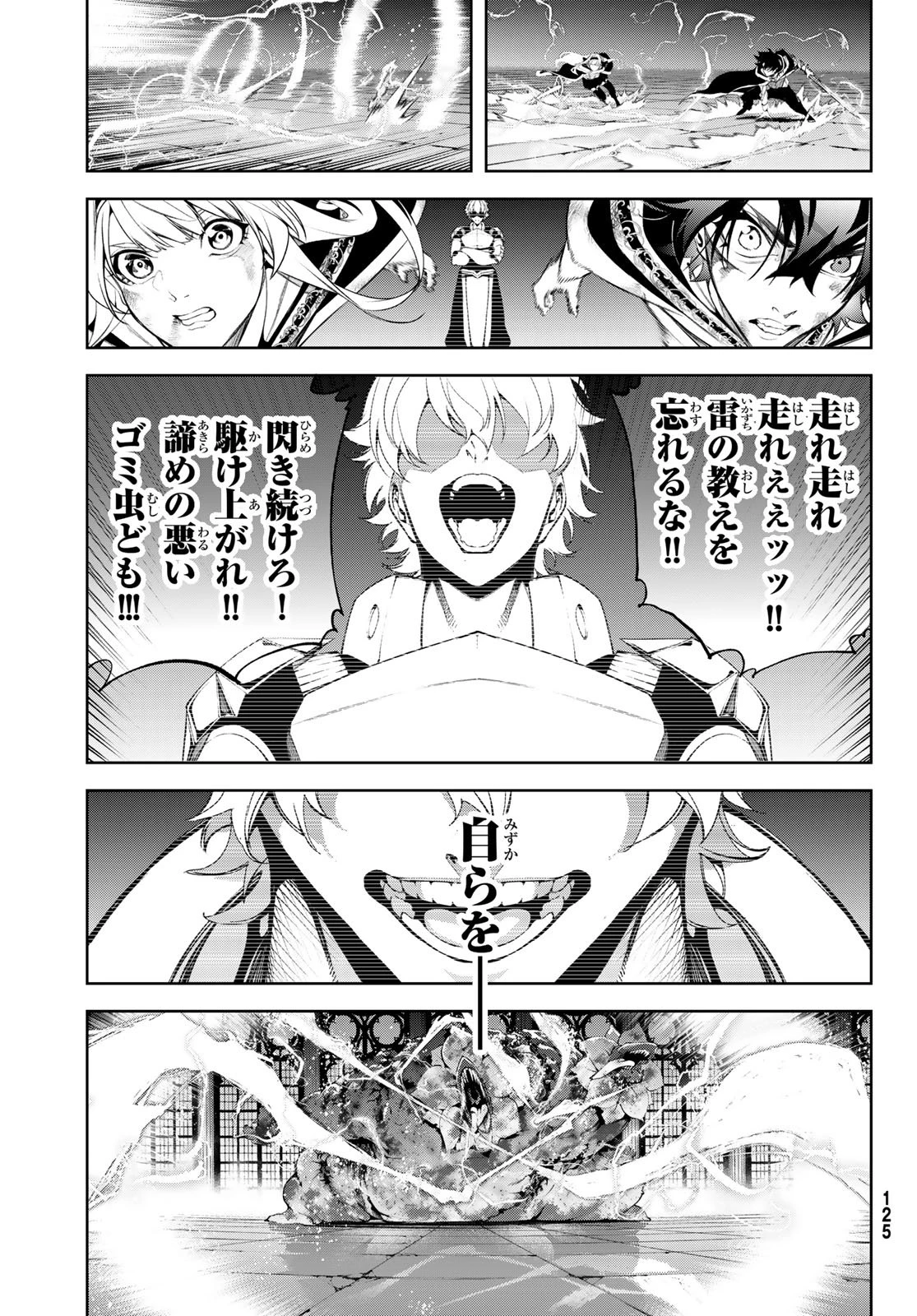 杖と剣のウィストリア 第61話 - 27