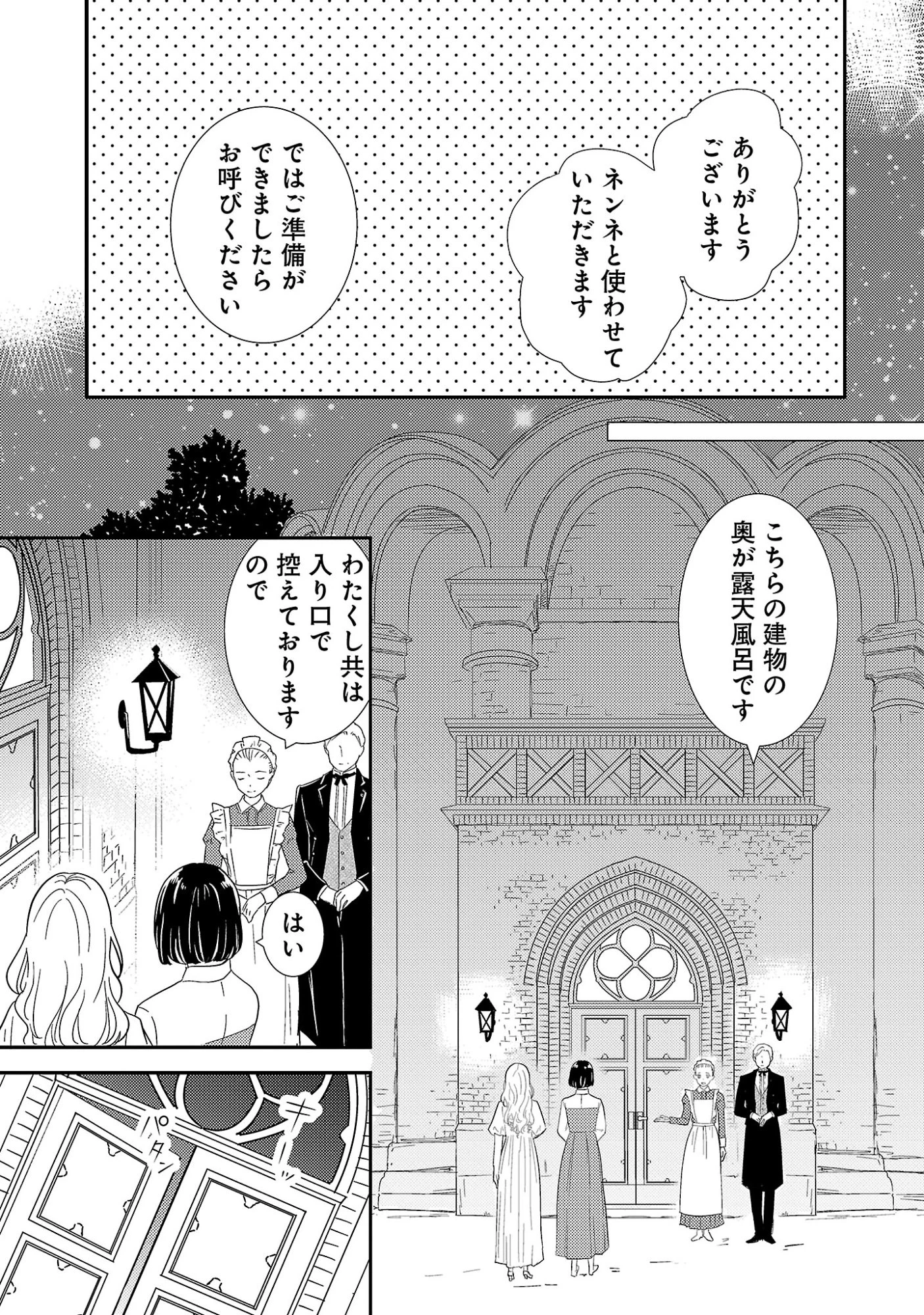 その伯爵令嬢、“替え玉”につき 替え玉のわたし(妹)が侯爵に溺愛されるなんてあり得ません 第4話 - 13