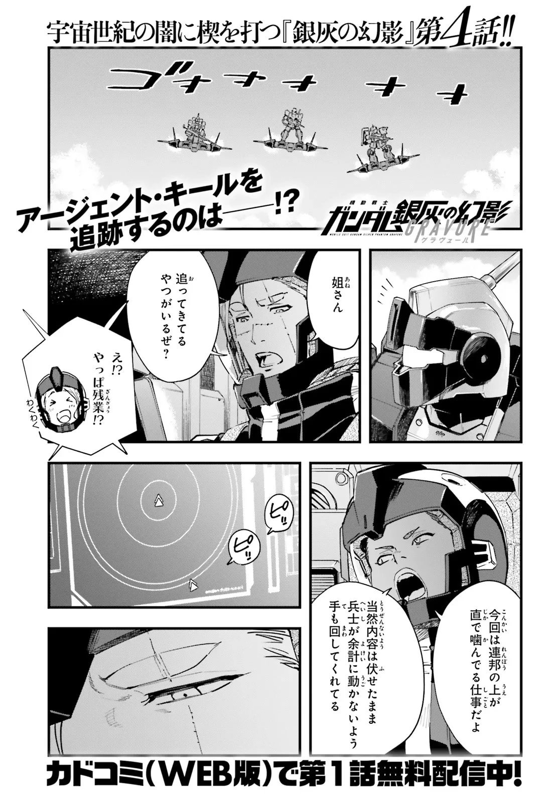 機動戦士ガンダム 銀灰の幻影 グラヴュール 第4話 - 1