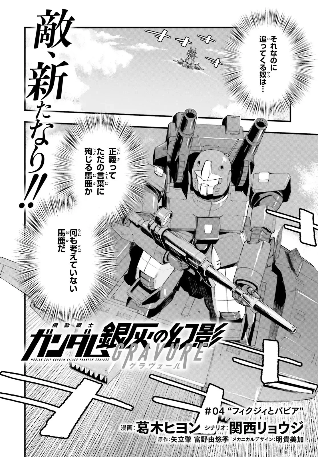 機動戦士ガンダム 銀灰の幻影 グラヴュール 第4話 - 2