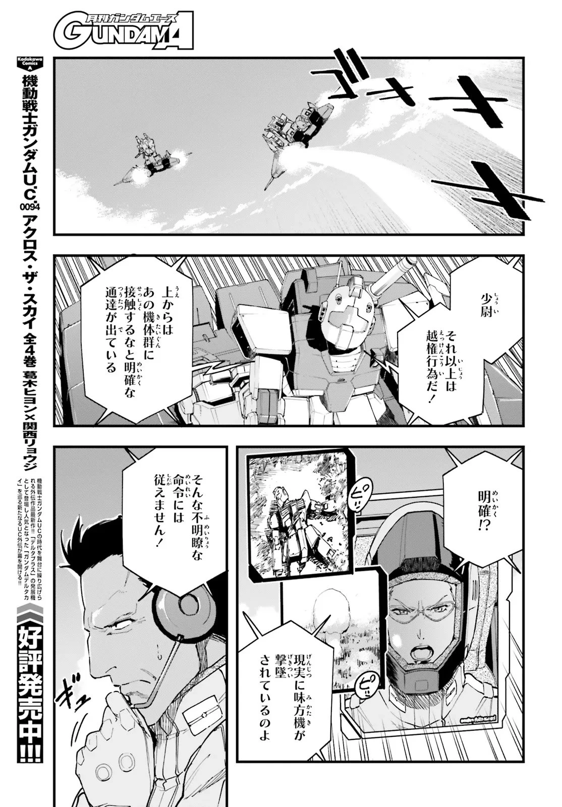 機動戦士ガンダム 銀灰の幻影 グラヴュール 第4話 - 3