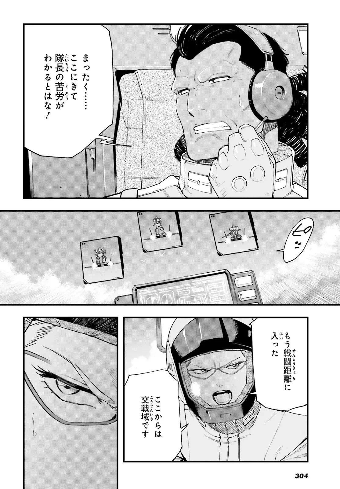 機動戦士ガンダム 銀灰の幻影 グラヴュール 第4話 - 4