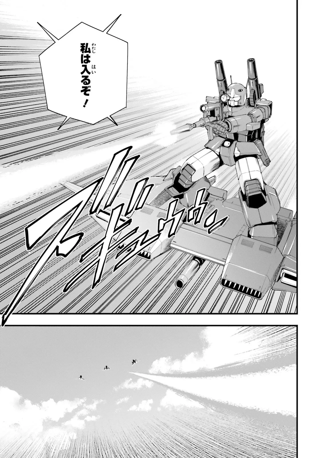 機動戦士ガンダム 銀灰の幻影 グラヴュール 第4話 - 5