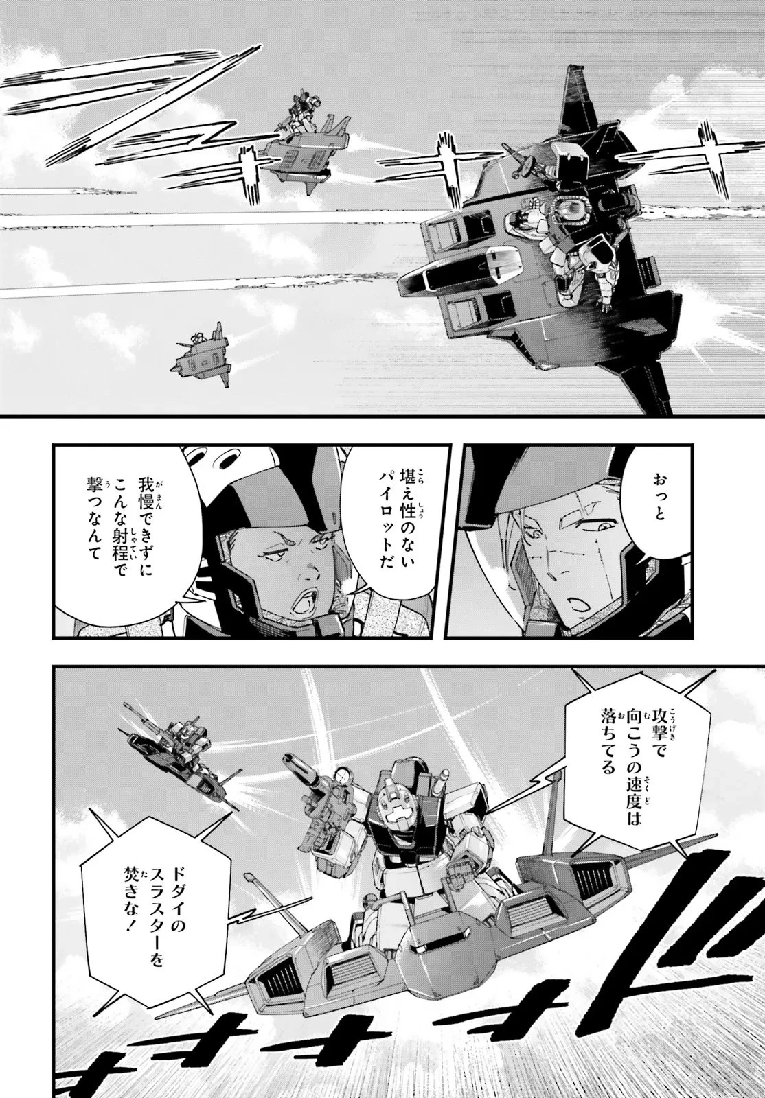 機動戦士ガンダム 銀灰の幻影 グラヴュール 第4話 - 6