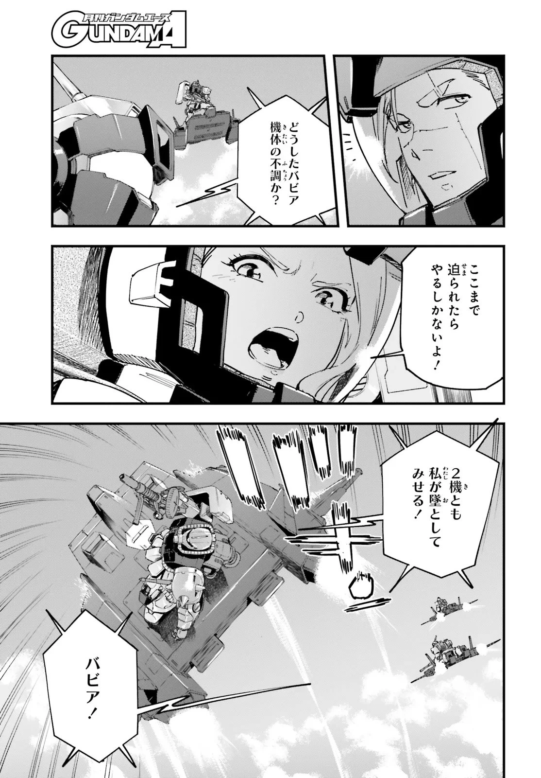 機動戦士ガンダム 銀灰の幻影 グラヴュール 第4話 - 7