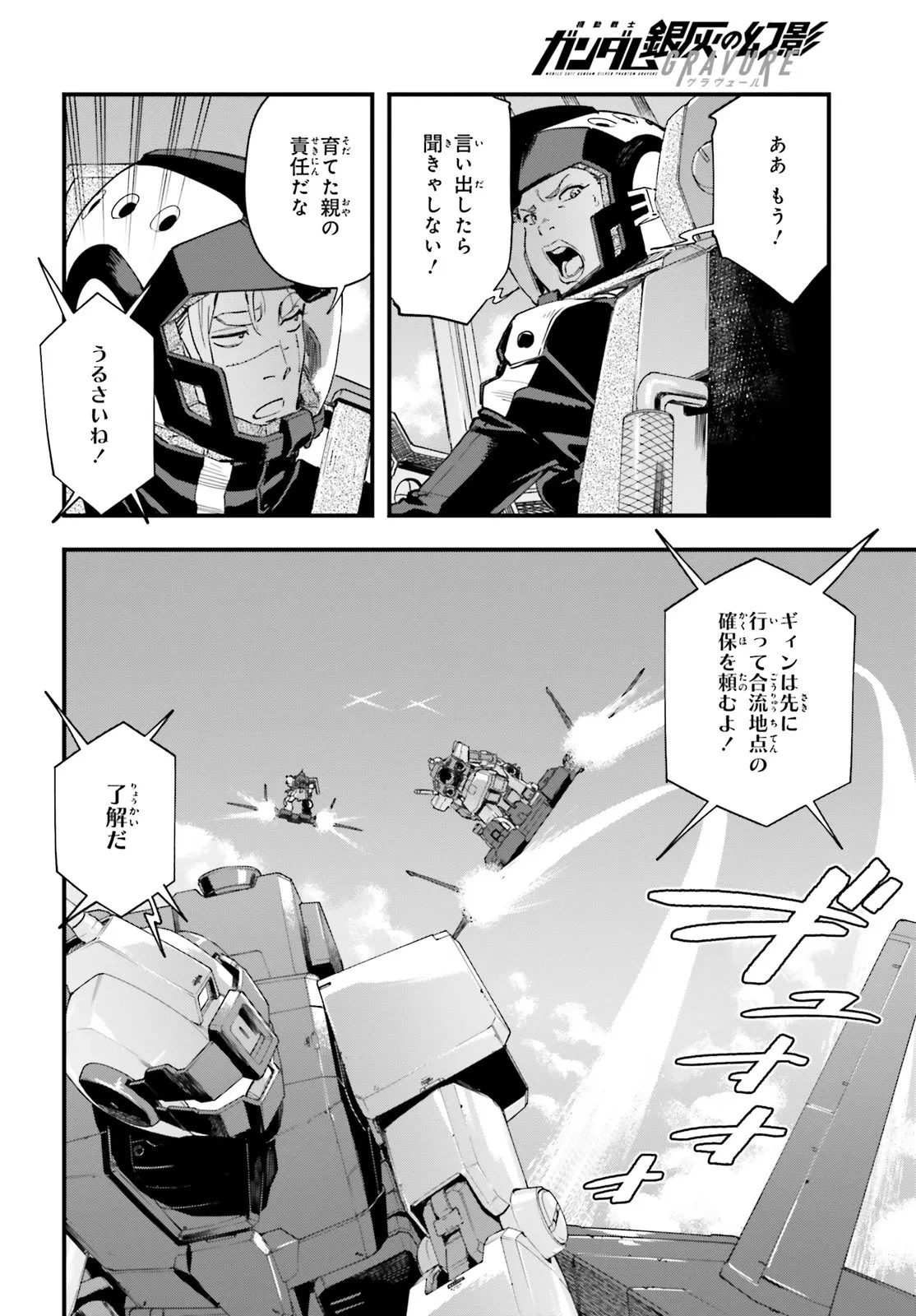 機動戦士ガンダム 銀灰の幻影 グラヴュール 第4話 - 8