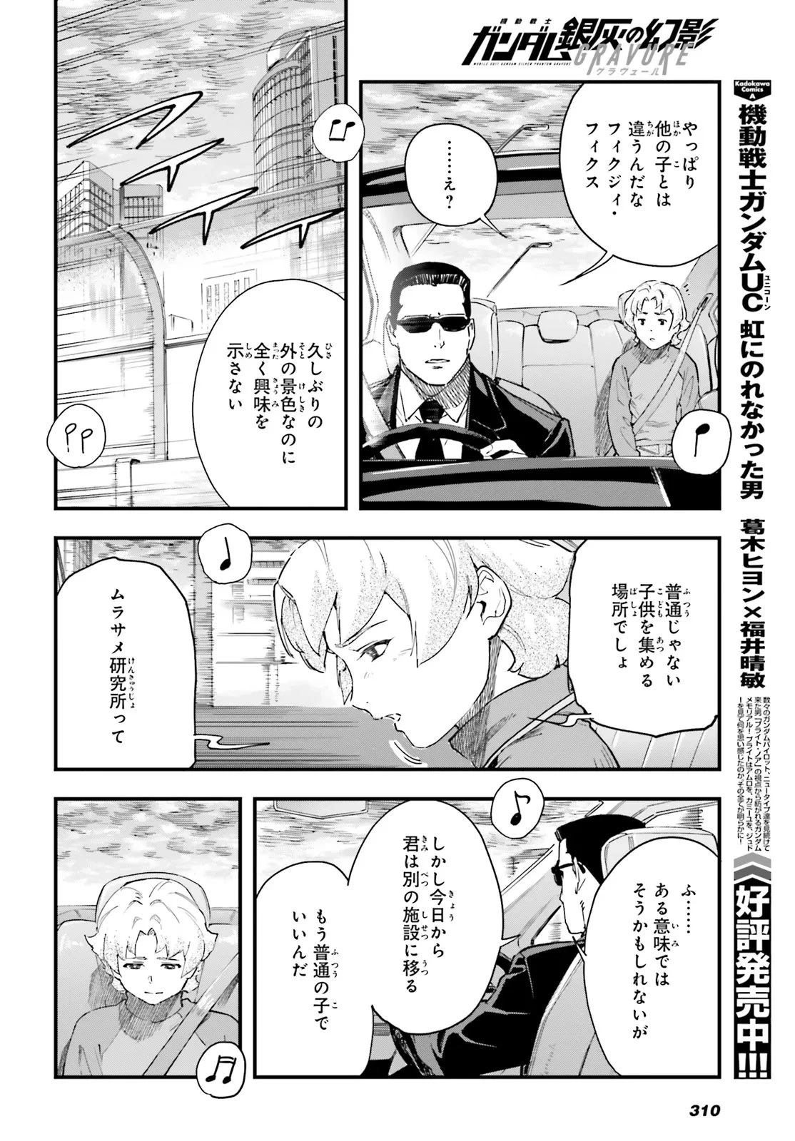 機動戦士ガンダム 銀灰の幻影 グラヴュール 第4話 - 10