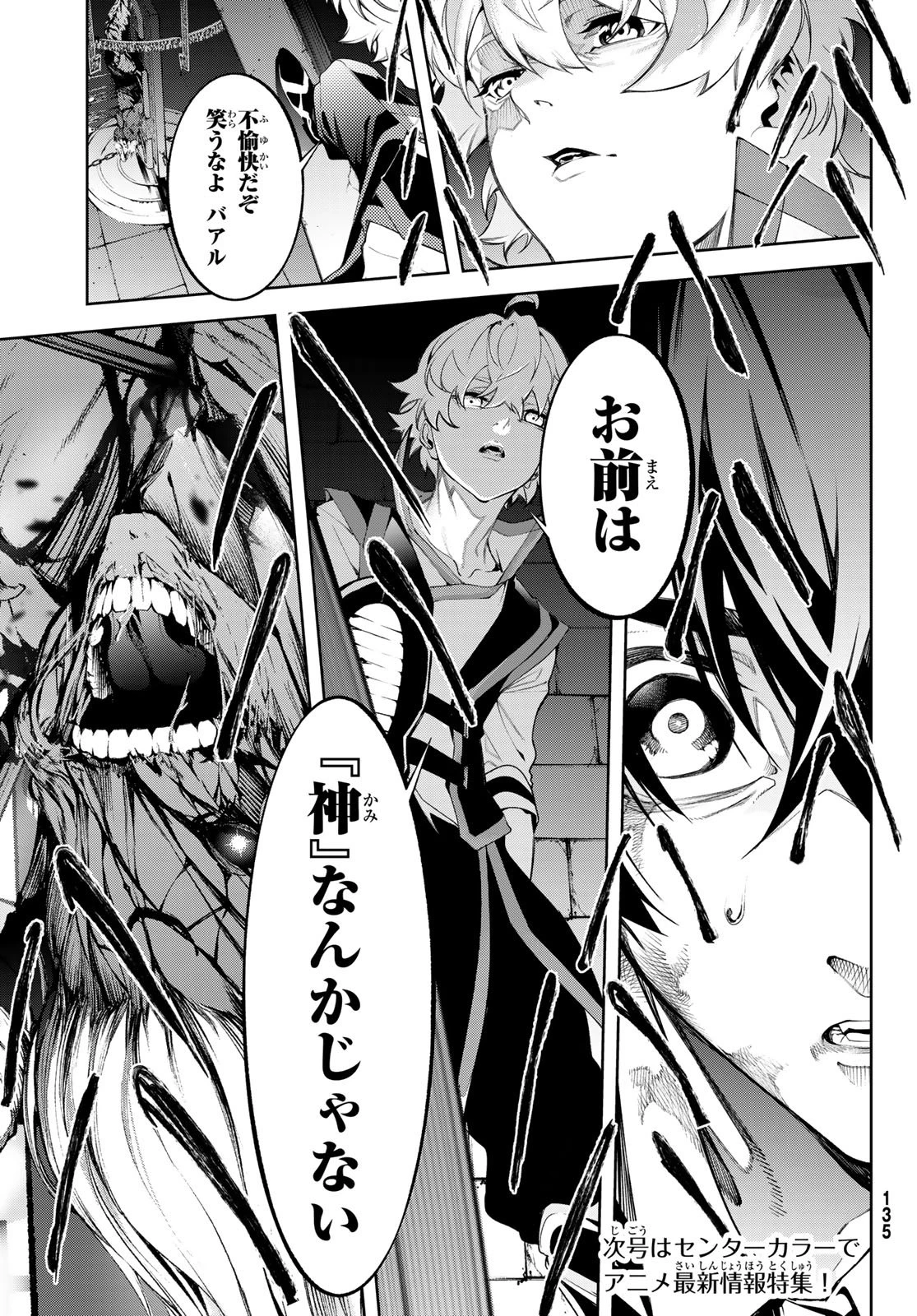 杖と剣のウィストリア 第61話 - 37