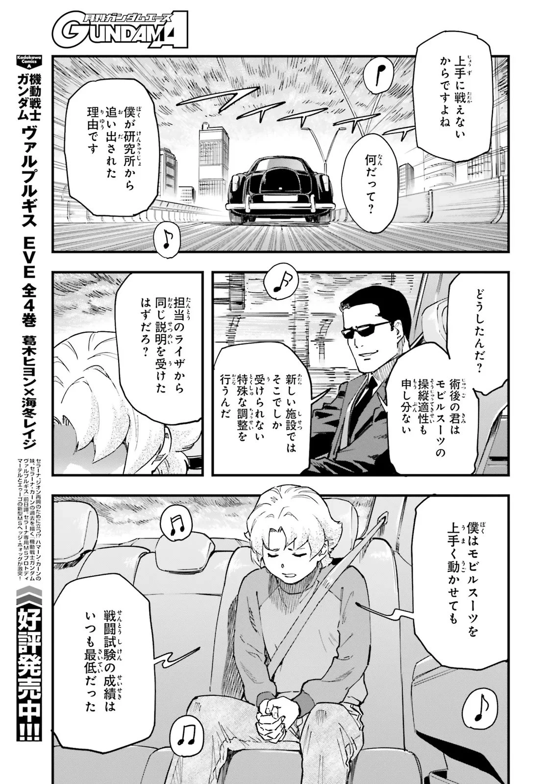 機動戦士ガンダム 銀灰の幻影 グラヴュール 第4話 - 11