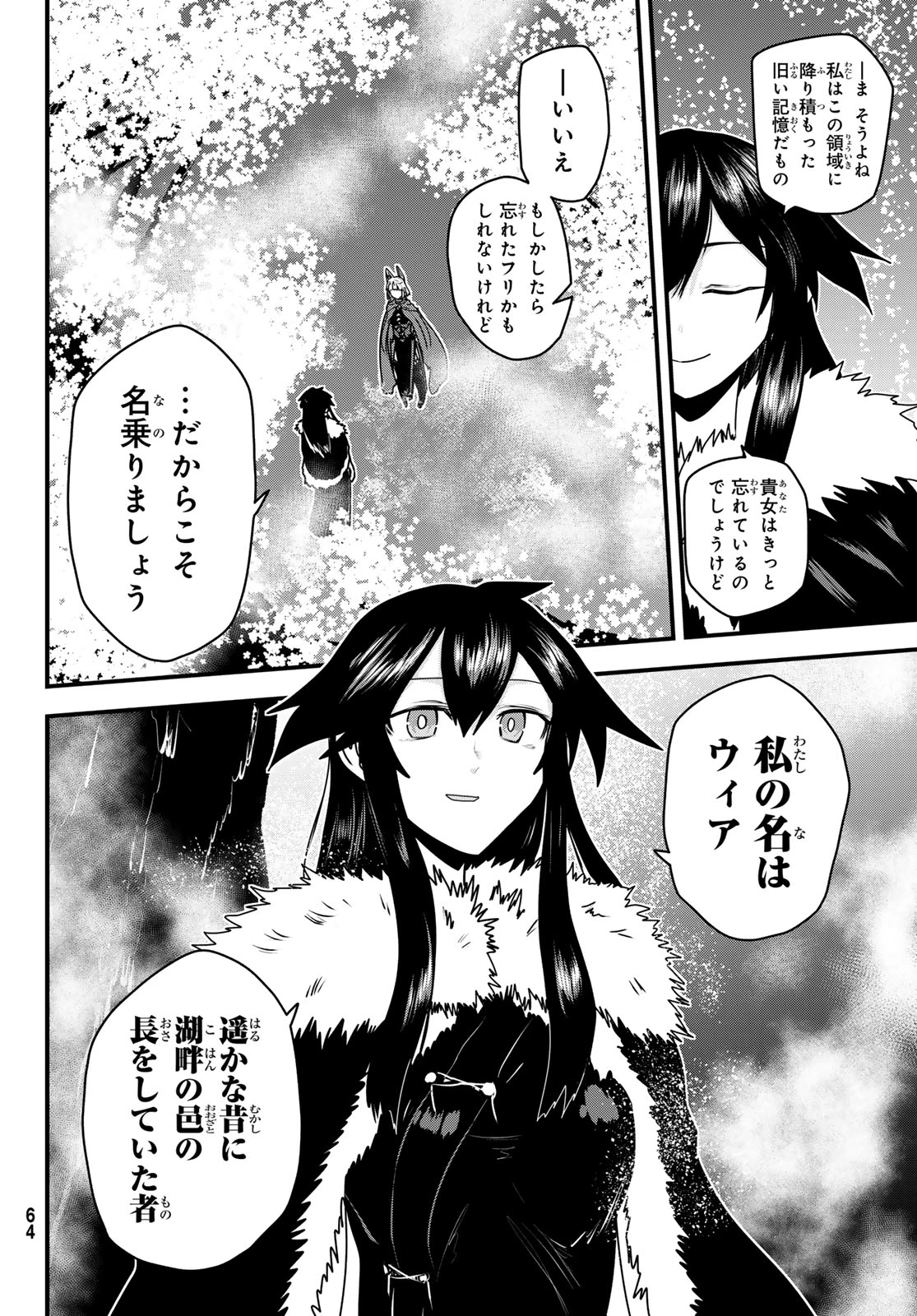 姫騎士は蛮族の嫁 第59話 - 2