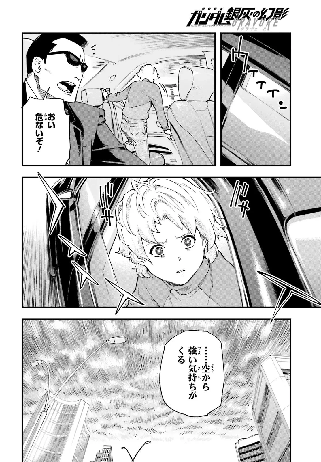 機動戦士ガンダム 銀灰の幻影 グラヴュール 第4話 - 14
