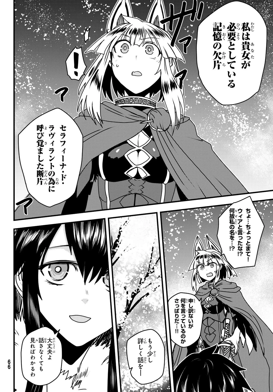 姫騎士は蛮族の嫁 第59話 - 4