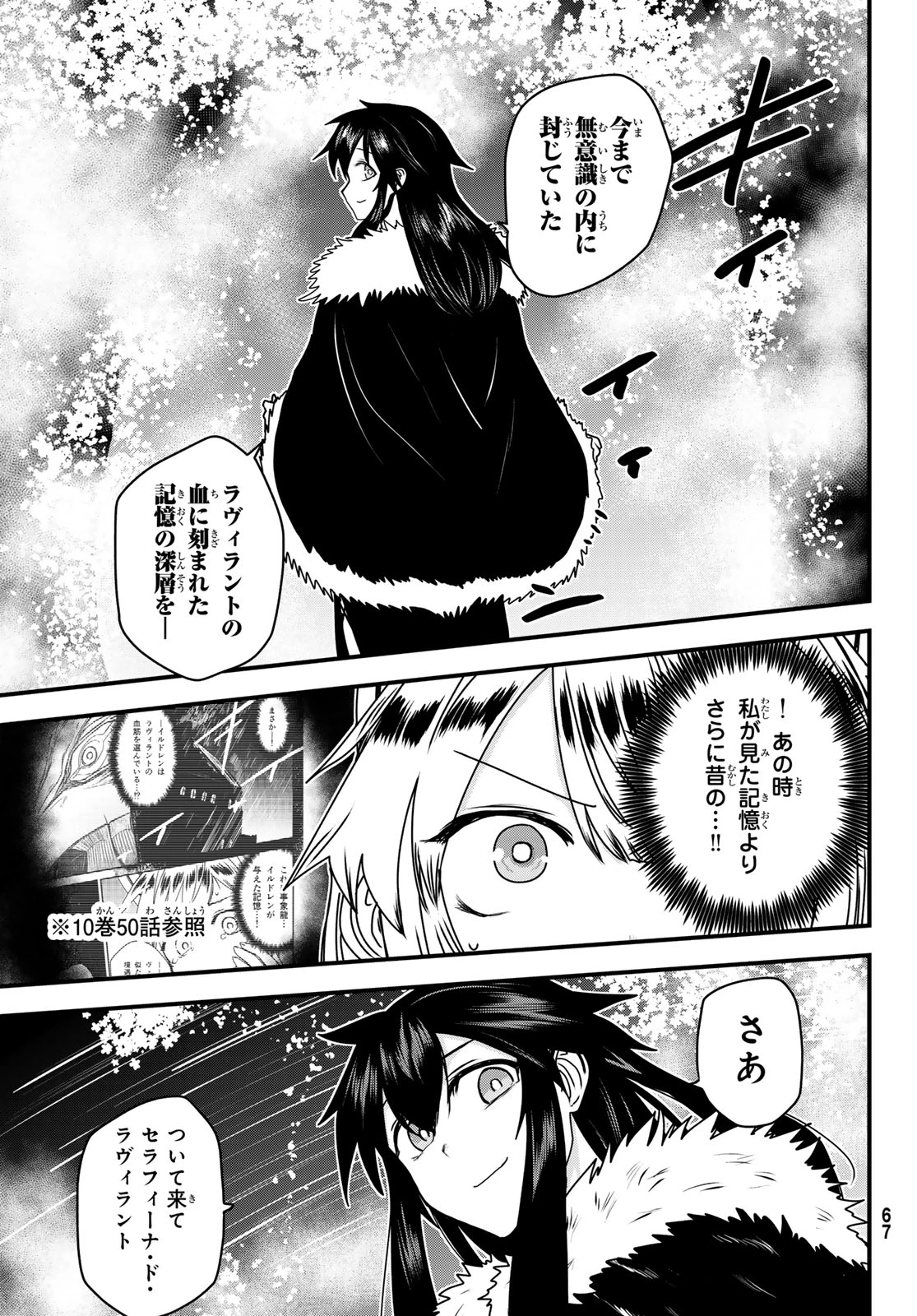 姫騎士は蛮族の嫁 第59話 - 5