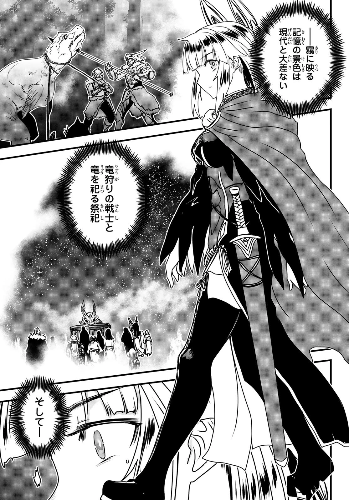 姫騎士は蛮族の嫁 第59話 - 9