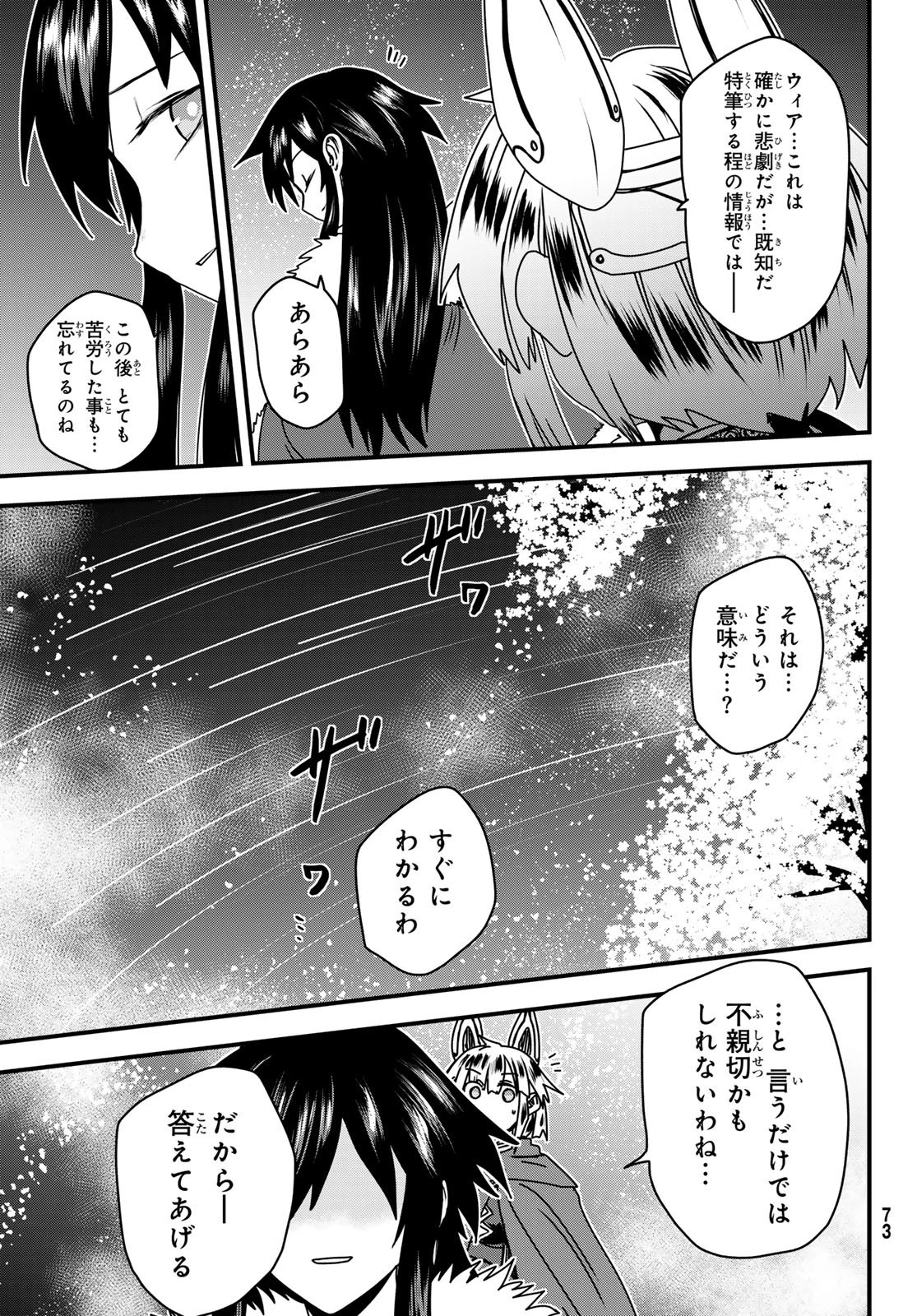 姫騎士は蛮族の嫁 第59話 - 11