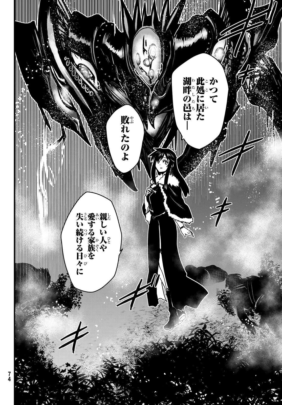 姫騎士は蛮族の嫁 第59話 - 12