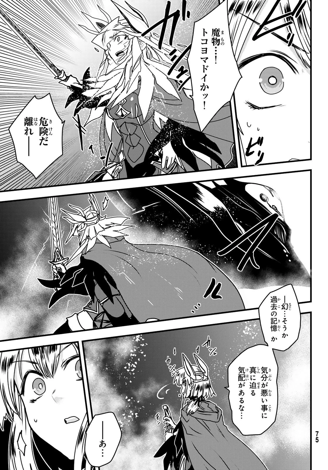 姫騎士は蛮族の嫁 第59話 - 13