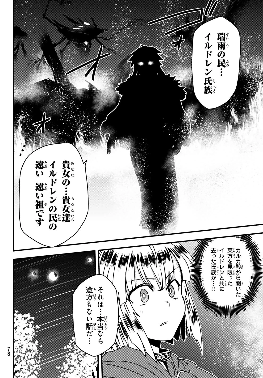 姫騎士は蛮族の嫁 第59話 - 16