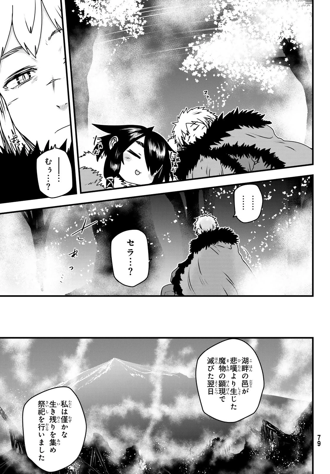 姫騎士は蛮族の嫁 第59話 - 17