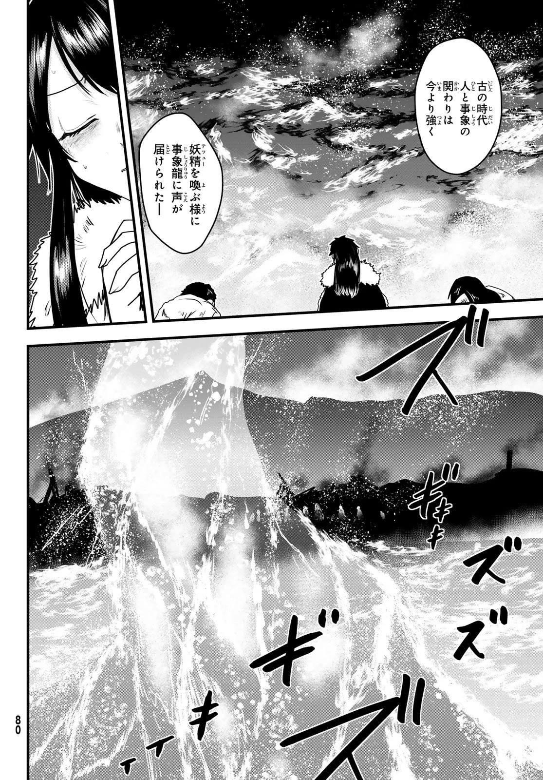 姫騎士は蛮族の嫁 第59話 - 18