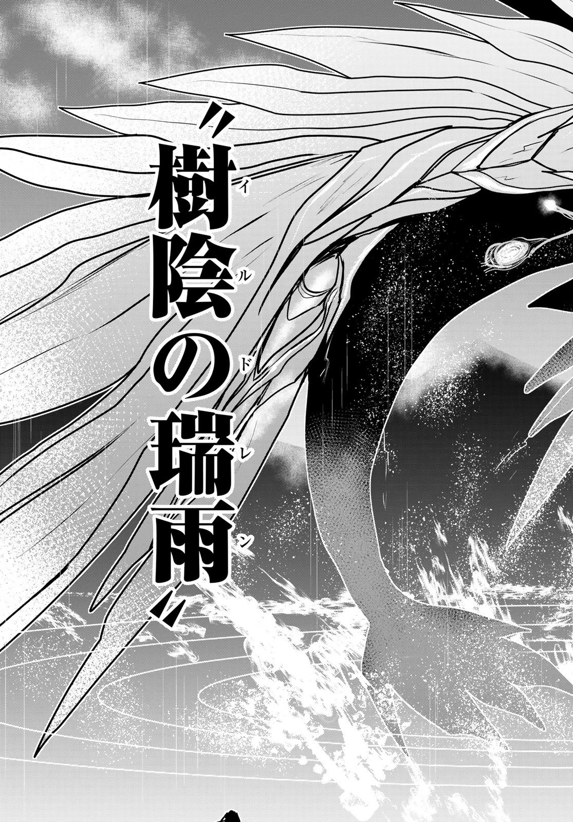 姫騎士は蛮族の嫁 第59話 - 21