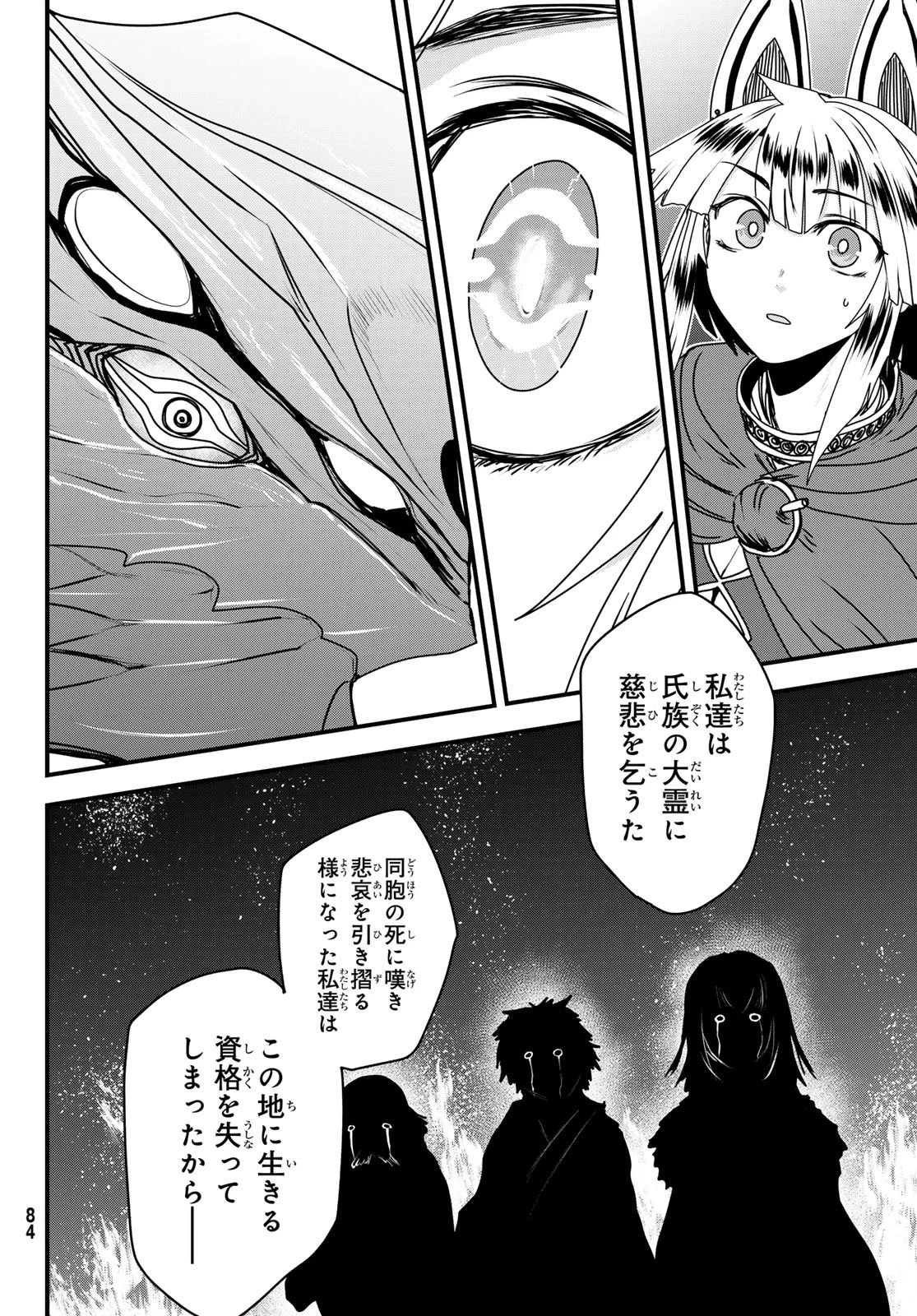 姫騎士は蛮族の嫁 第59話 - 22