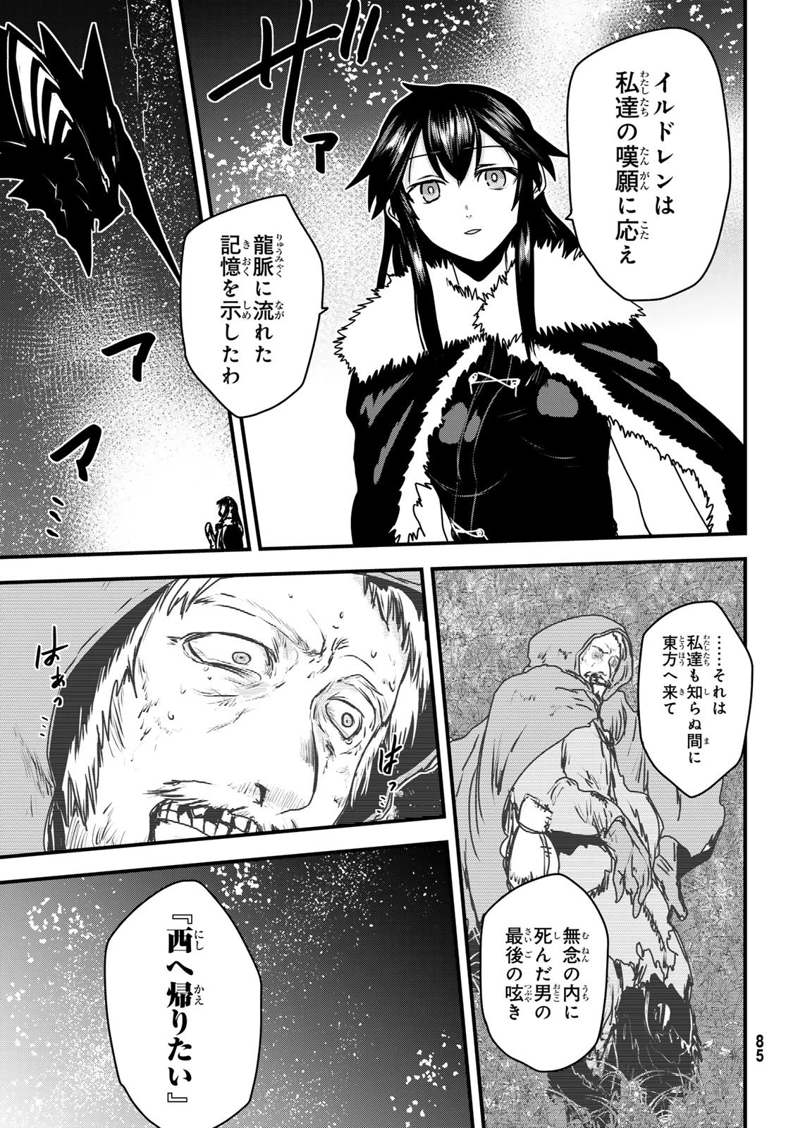 姫騎士は蛮族の嫁 第59話 - 23